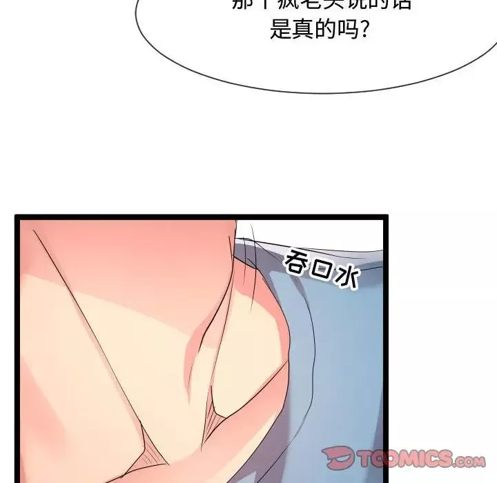 隔壁鄰居好奇怪第11話