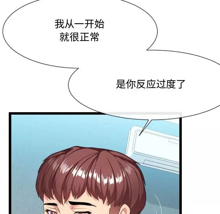 隔壁邻居好奇怪-第11话 - 图片 40