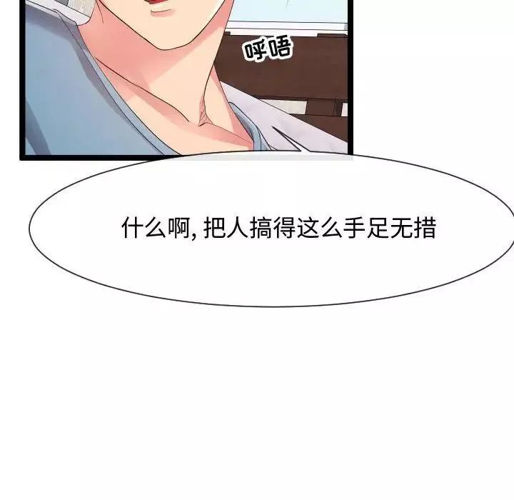 隔壁鄰居好奇怪第11話