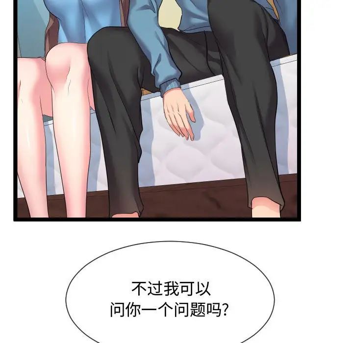 隔壁鄰居好奇怪第11話