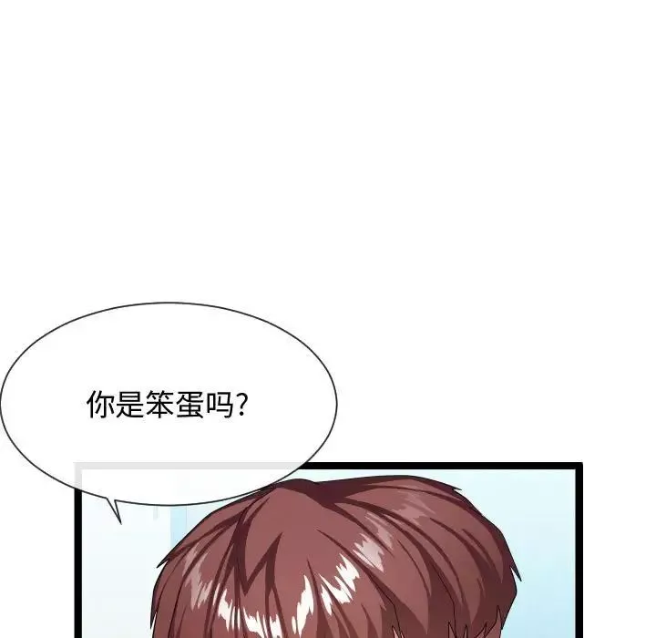 隔壁邻居好奇怪-第11话 - 图片 59