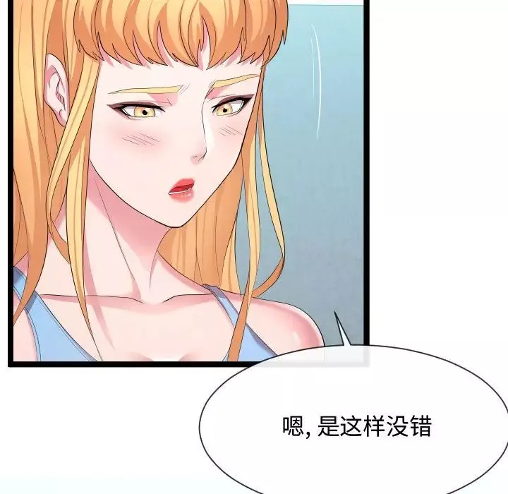 隔壁邻居好奇怪-第11话 - 图片 71