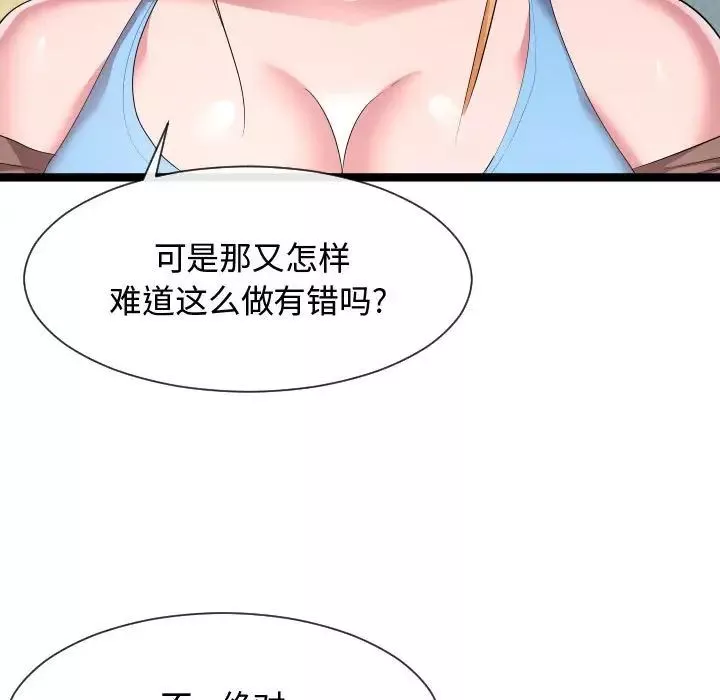 隔壁邻居好奇怪-第11话 - 图片 73