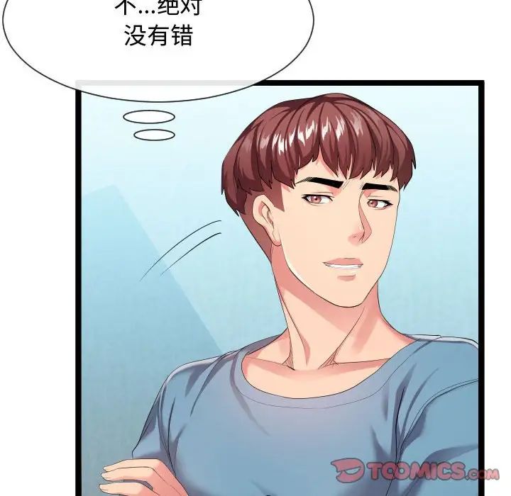 隔壁鄰居好奇怪第11話