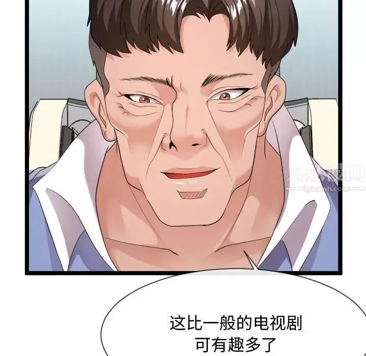 隔壁鄰居好奇怪第11話