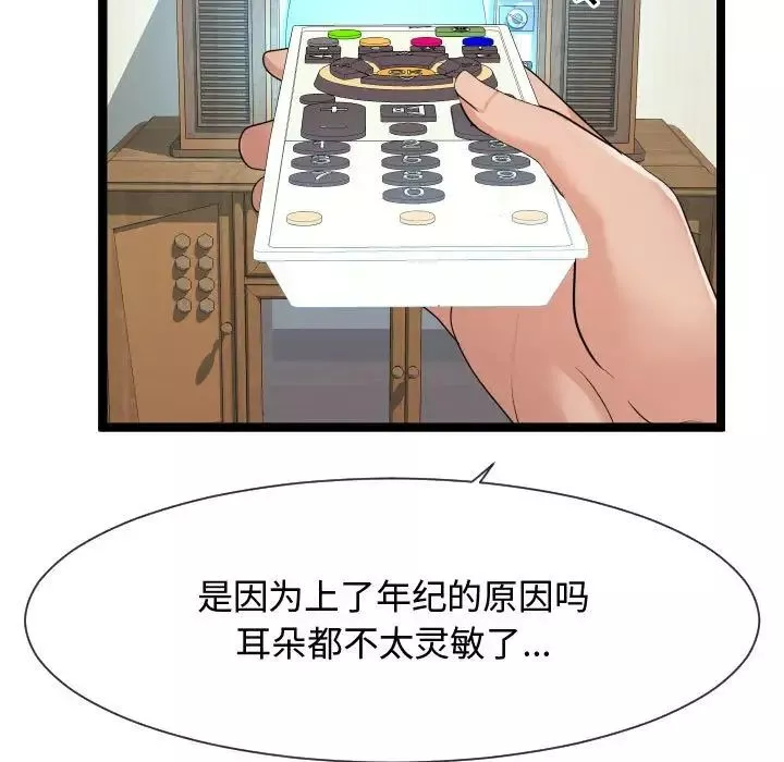 隔壁鄰居好奇怪第11話