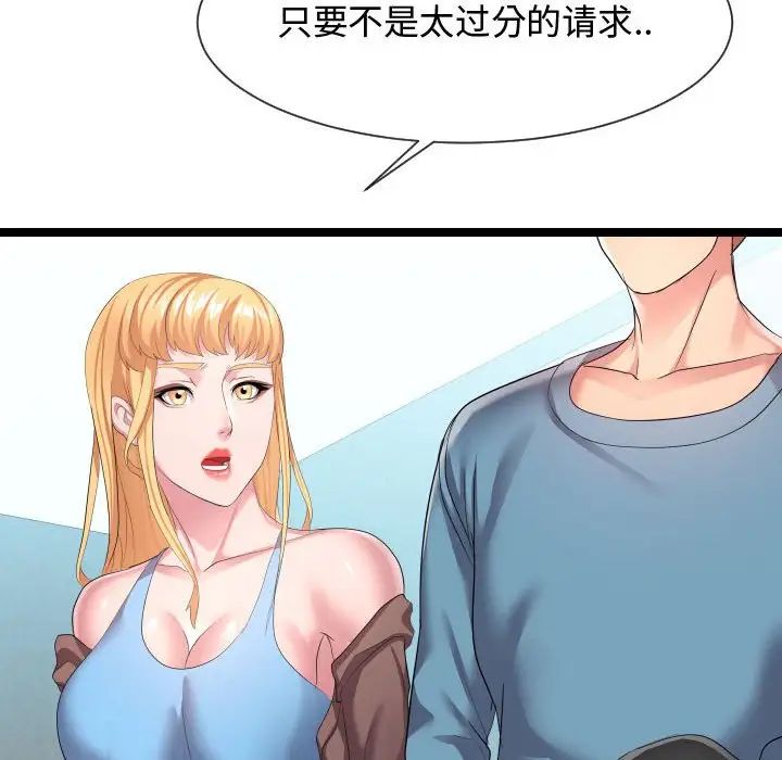 隔壁鄰居好奇怪第11話