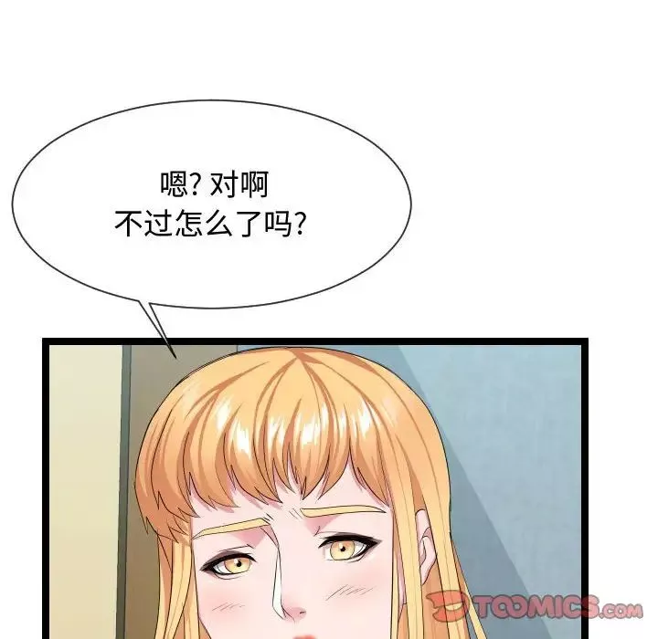 隔壁邻居好奇怪-第11话 - 图片 102