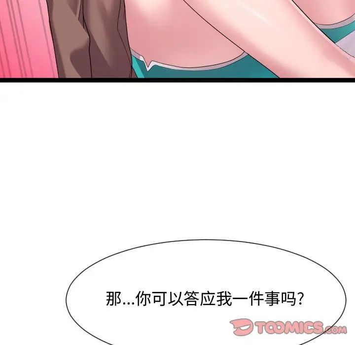 隔壁邻居好奇怪第12话