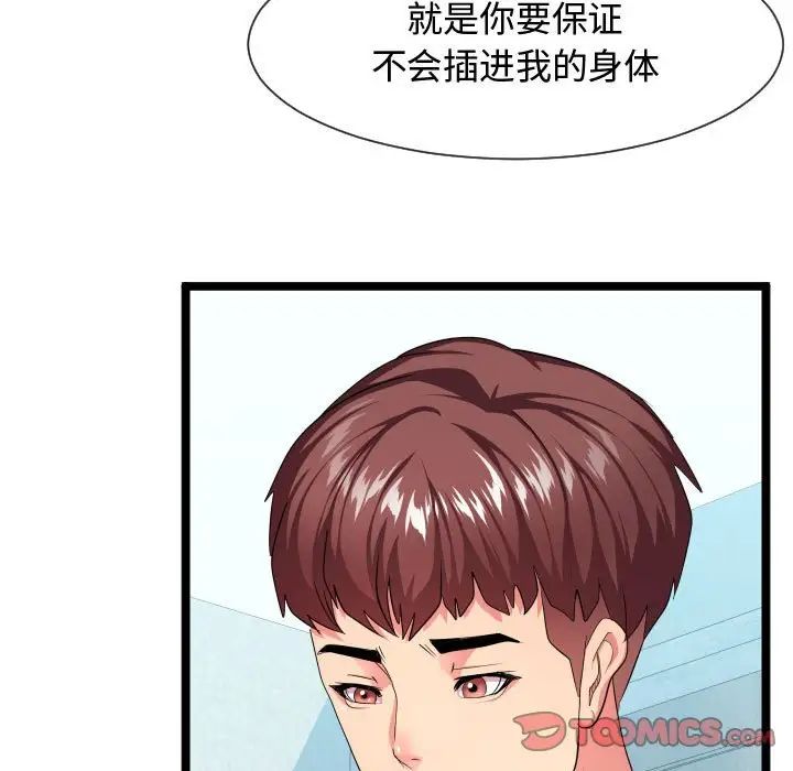 隔壁鄰居好奇怪第12話