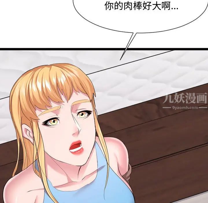 隔壁鄰居好奇怪第12話