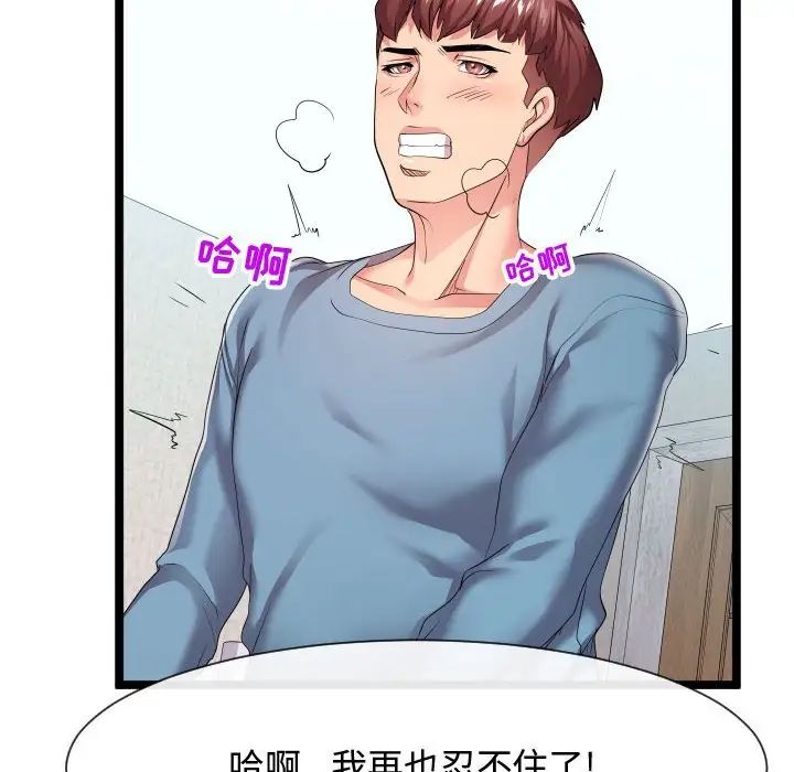 隔壁鄰居好奇怪第12話