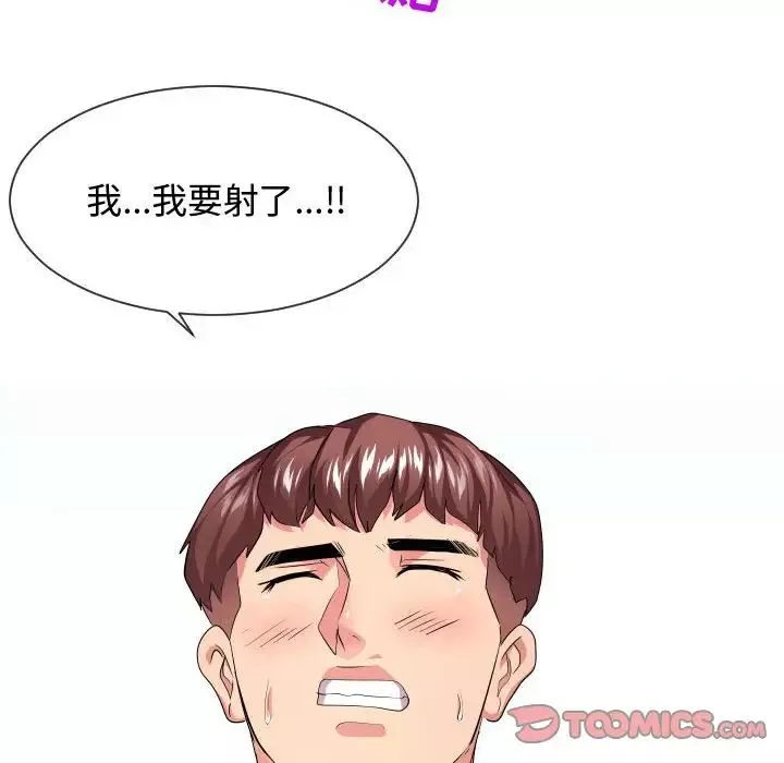 隔壁鄰居好奇怪第12話