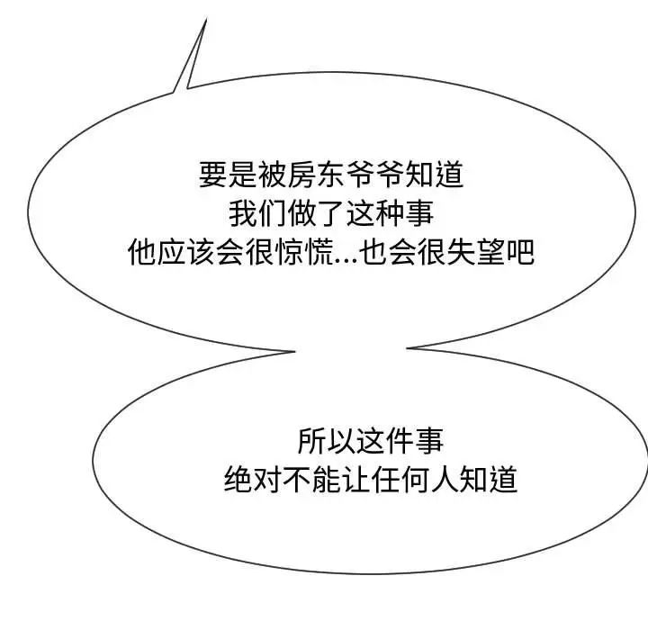 隔壁邻居好奇怪第12话