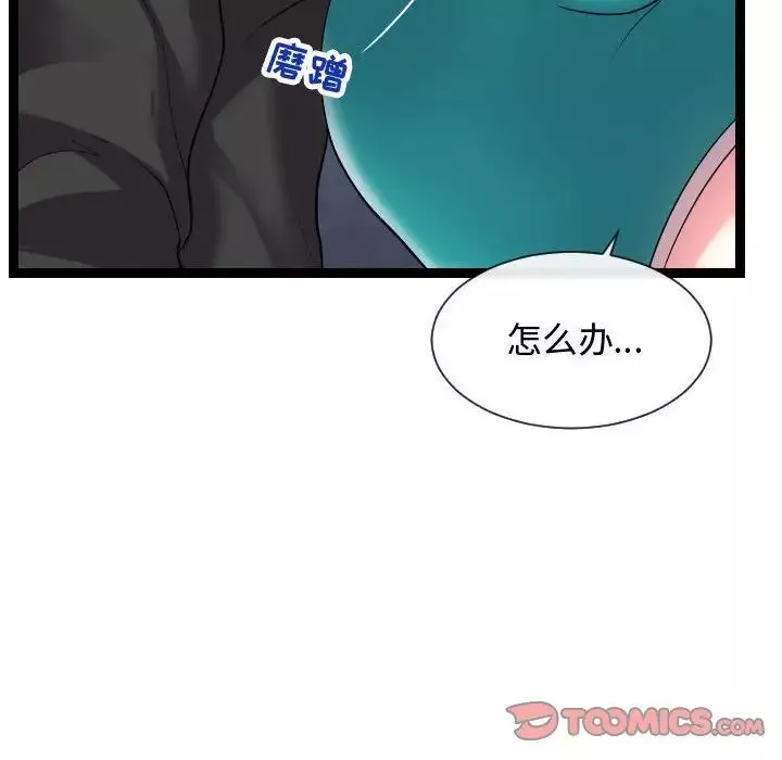 隔壁鄰居好奇怪第13話