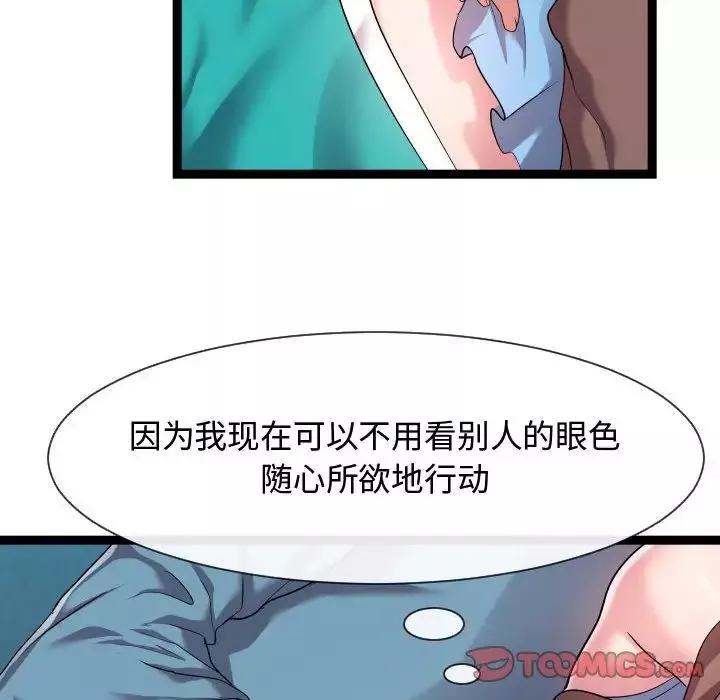 隔壁邻居好奇怪-第13话 - 图片 48