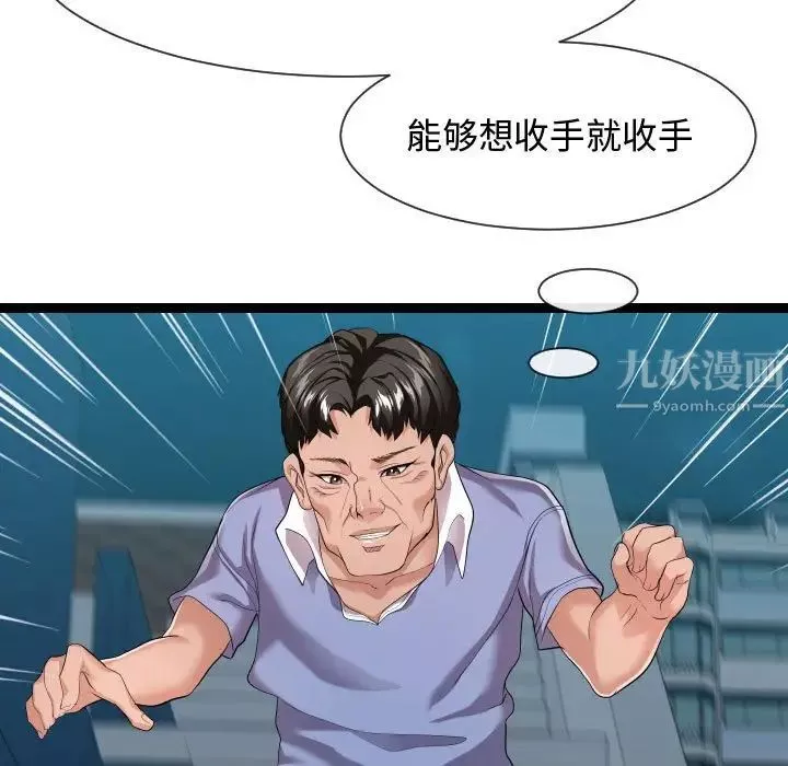 隔壁邻居好奇怪-第13话 - 图片 85