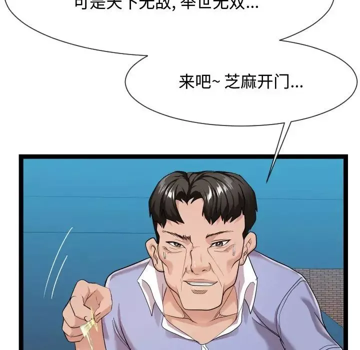 隔壁邻居好奇怪-第13话 - 图片 98