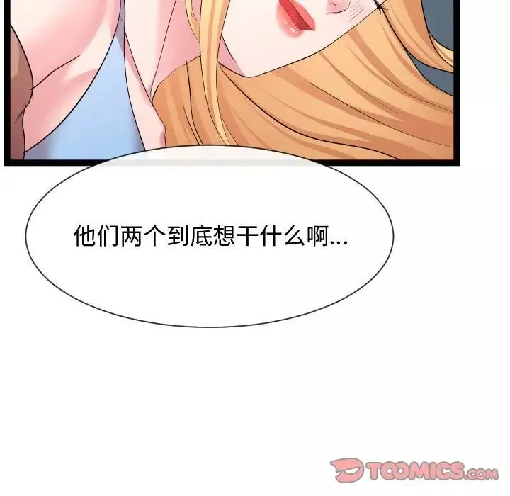 隔壁鄰居好奇怪第14話