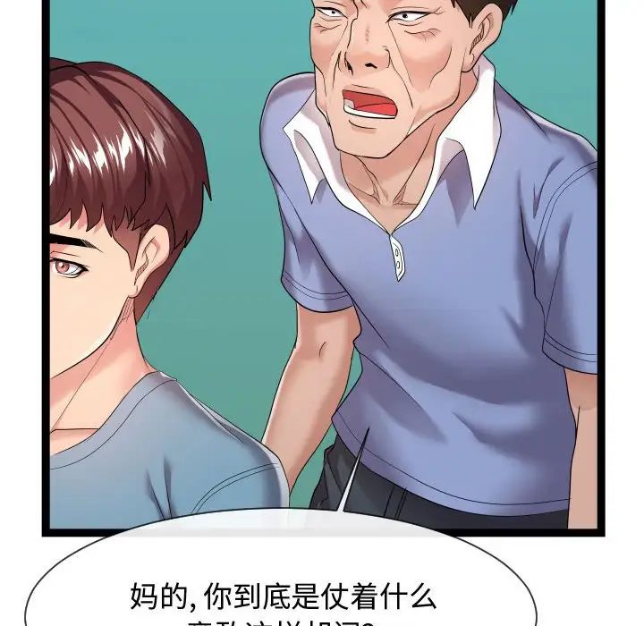 隔壁鄰居好奇怪第14話