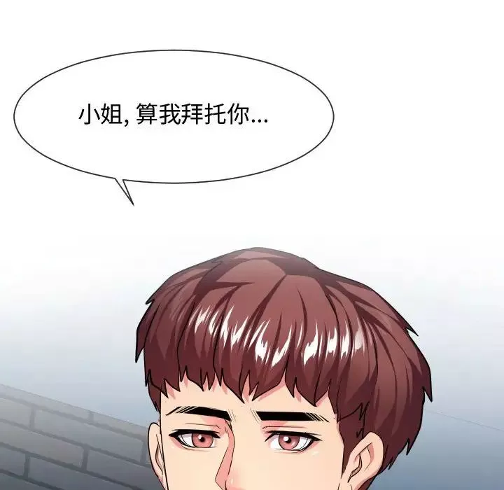 隔壁邻居好奇怪-第14话 - 图片 126