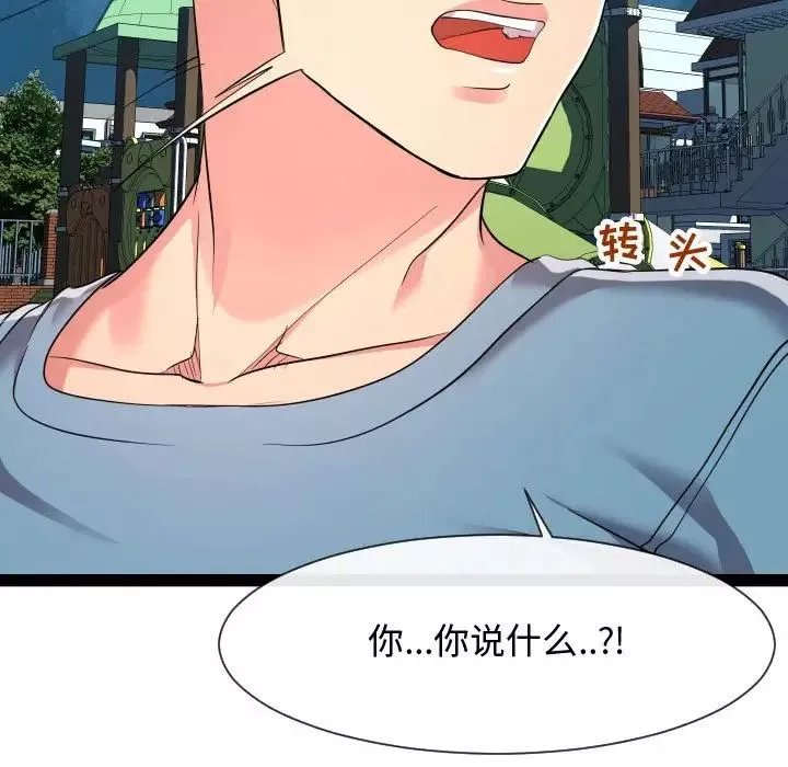 隔壁邻居好奇怪-第14话 - 图片 133