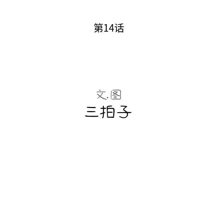 隔壁邻居好奇怪-第15话 - 图片 55