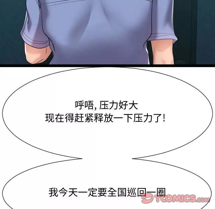 隔壁邻居好奇怪-第15话 - 图片 82