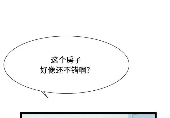 隔壁邻居好奇怪第16话