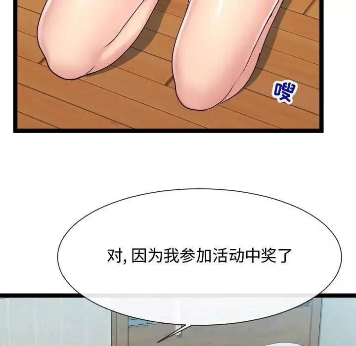 隔壁邻居好奇怪-第16话 - 图片 7