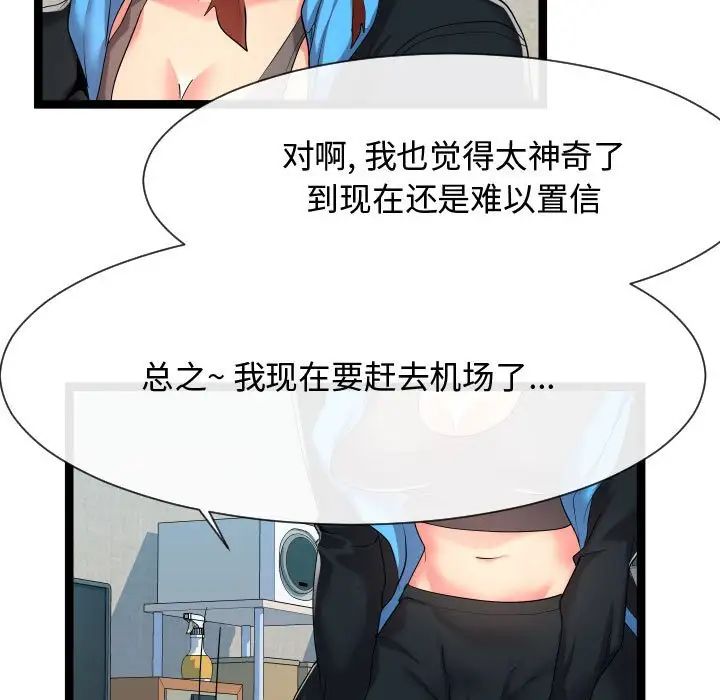 隔壁邻居好奇怪第16话