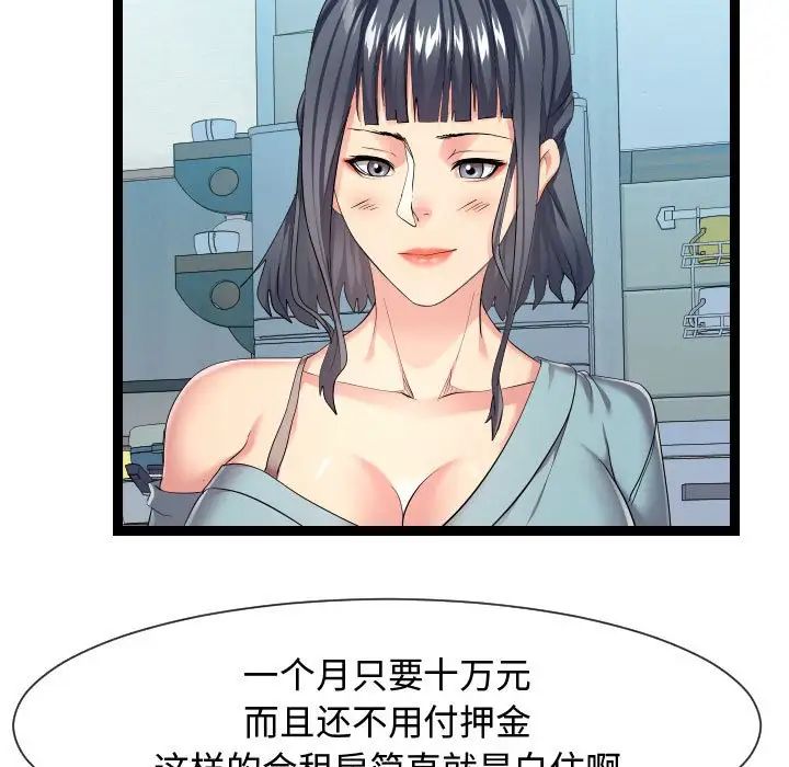 隔壁鄰居好奇怪第16話