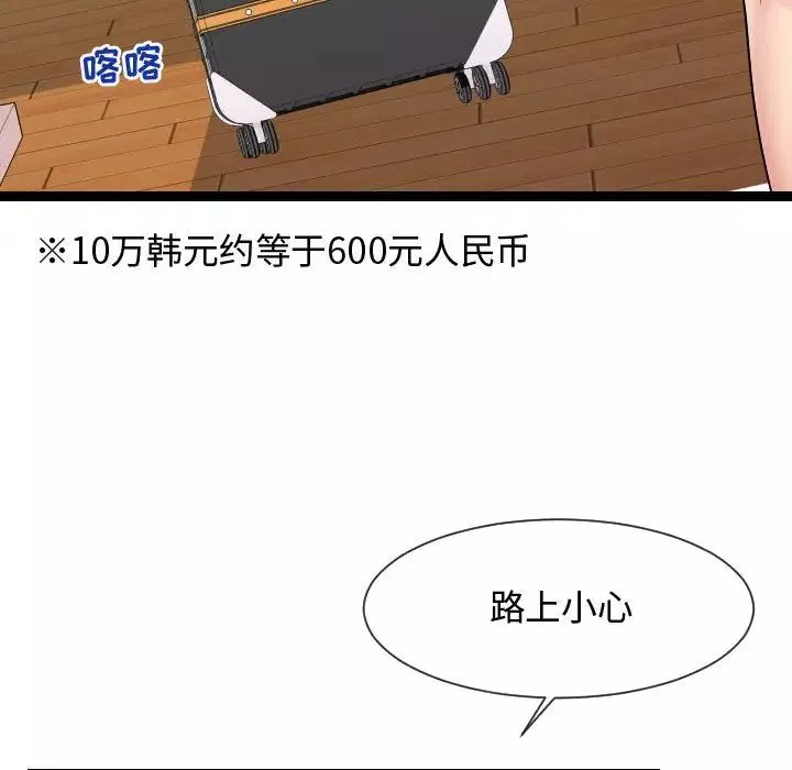 隔壁鄰居好奇怪第16話