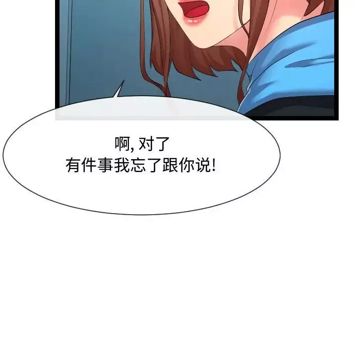 隔壁鄰居好奇怪第16話