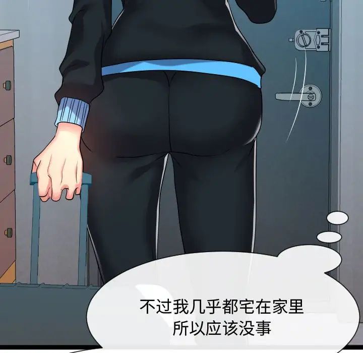 隔壁邻居好奇怪第16话