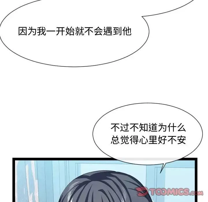 隔壁鄰居好奇怪第16話