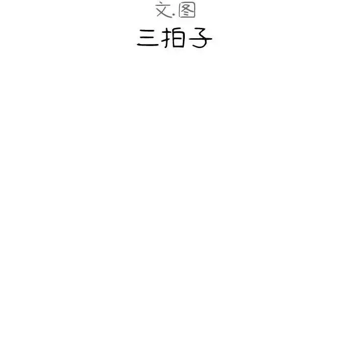 隔壁鄰居好奇怪第16話