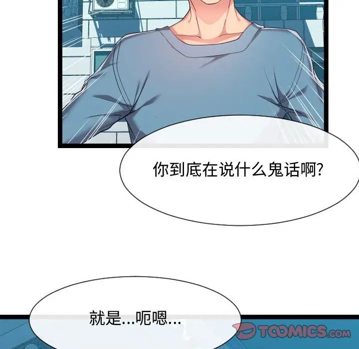 隔壁邻居好奇怪第16话