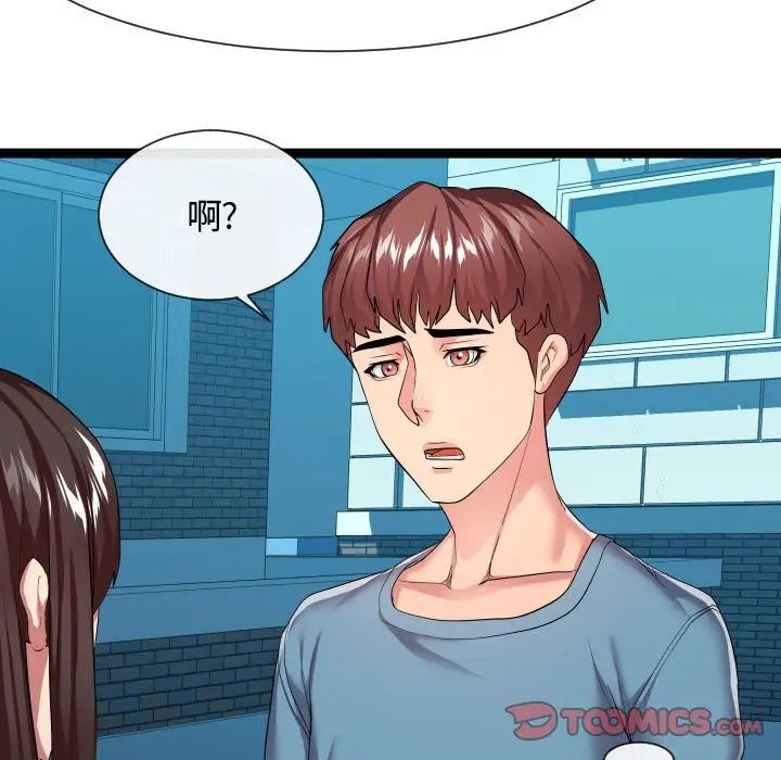 隔壁鄰居好奇怪第16話