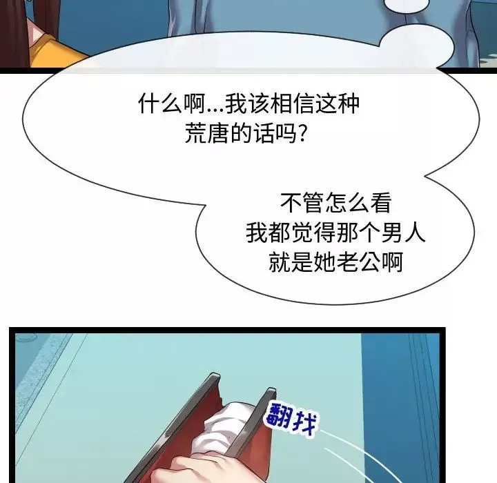 隔壁邻居好奇怪-第16话 - 图片 64