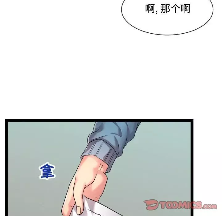 隔壁鄰居好奇怪第16話