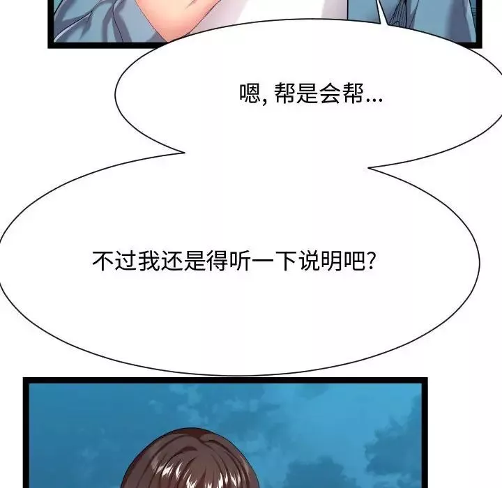隔壁鄰居好奇怪第16話