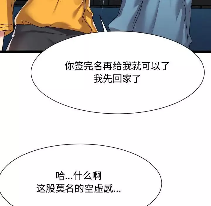 隔壁邻居好奇怪-第16话 - 图片 85
