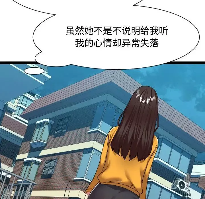 隔壁鄰居好奇怪第16話