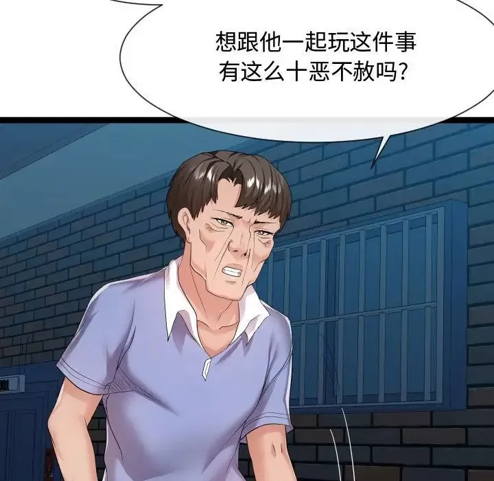 隔壁鄰居好奇怪第16話