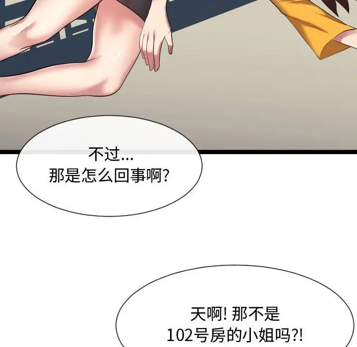 隔壁鄰居好奇怪第16話