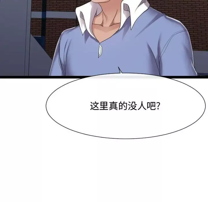 隔壁邻居好奇怪-第17话 - 图片 11