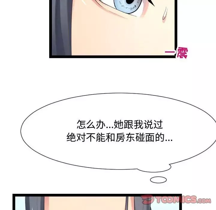隔壁邻居好奇怪-第17话 - 图片 74