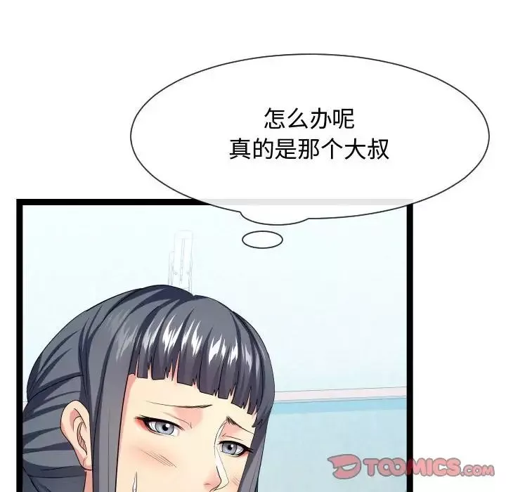 隔壁鄰居好奇怪第17話