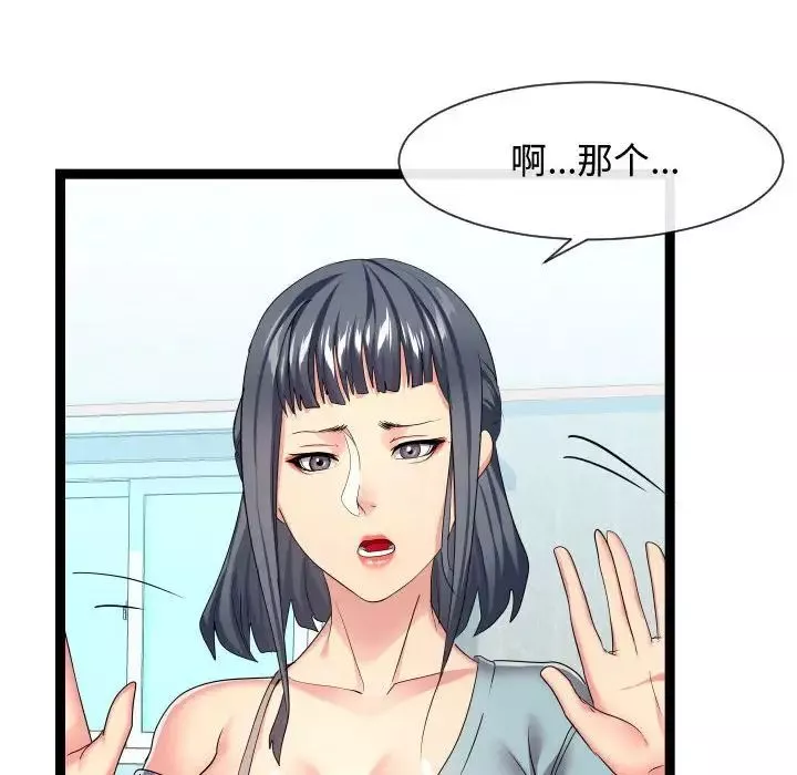 隔壁鄰居好奇怪第17話